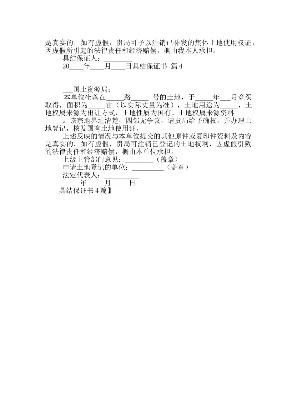 具结保证书4篇_第2页