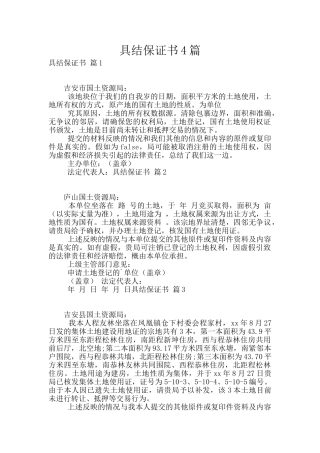 具结保证书4篇