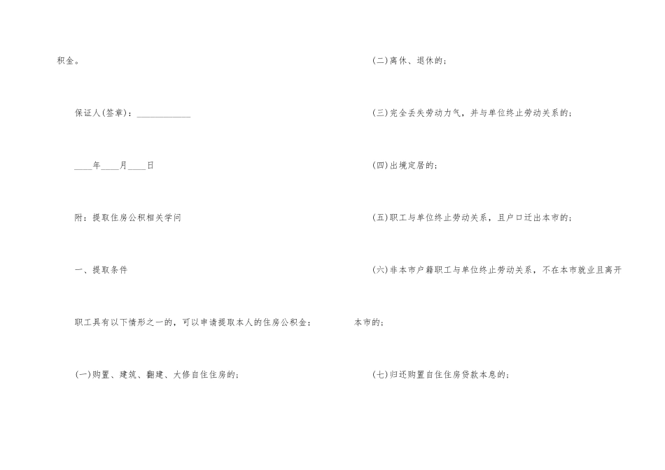 具结保证书模板集合8篇_第2页