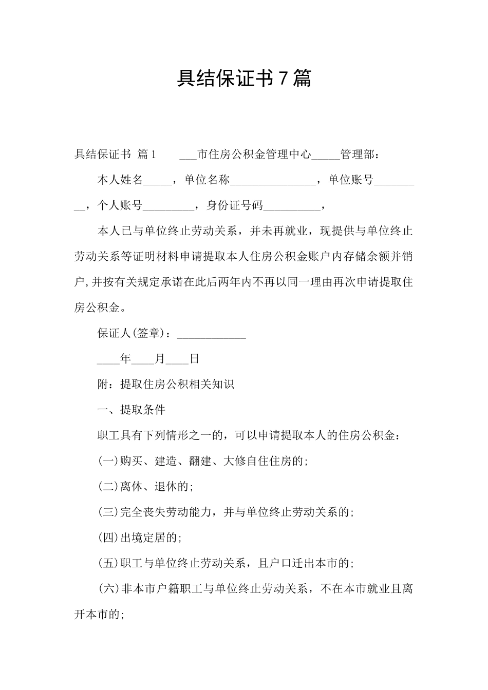 具结保证书7篇_第1页