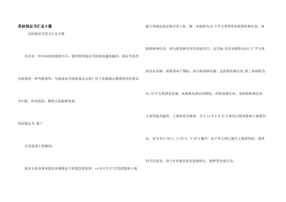 具结保证书汇总9篇_第1页