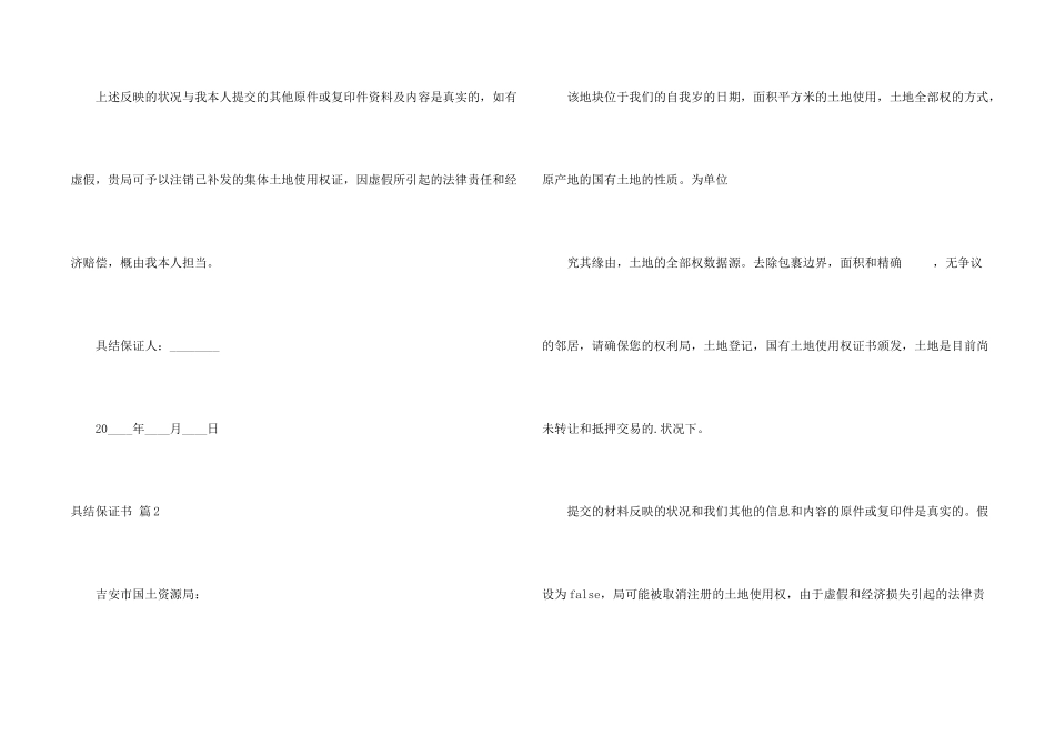 具结保证书汇总9篇_第2页
