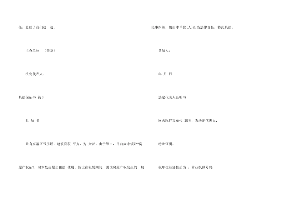 具结保证书汇总9篇_第3页