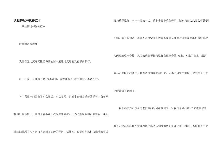 具结悔过书优秀范本_第1页