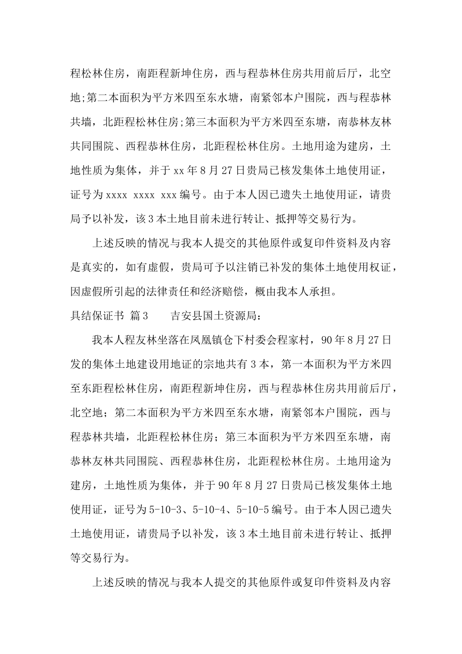 具结保证书汇编十篇_第2页