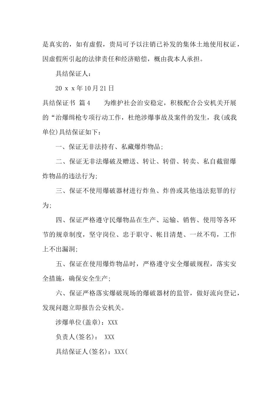 具结保证书汇编十篇_第3页