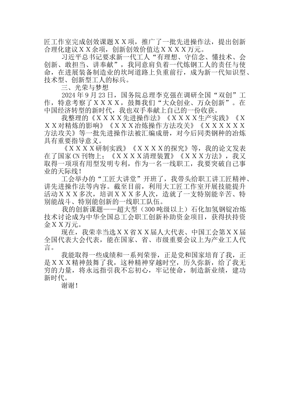 典型事迹报告会上发言材料_第3页