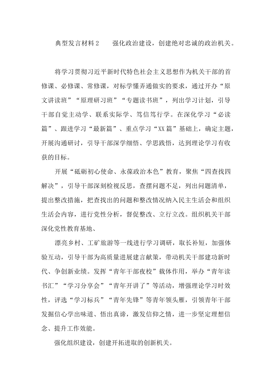 典型发言材料七篇_第2页