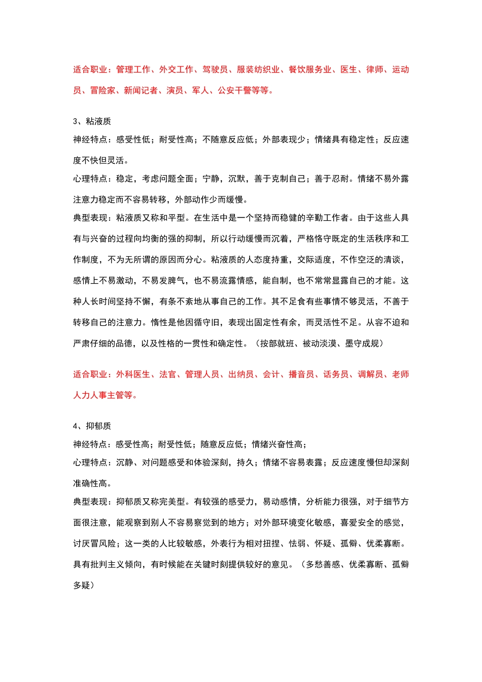 典型四种气质类型及其行为表现_第2页