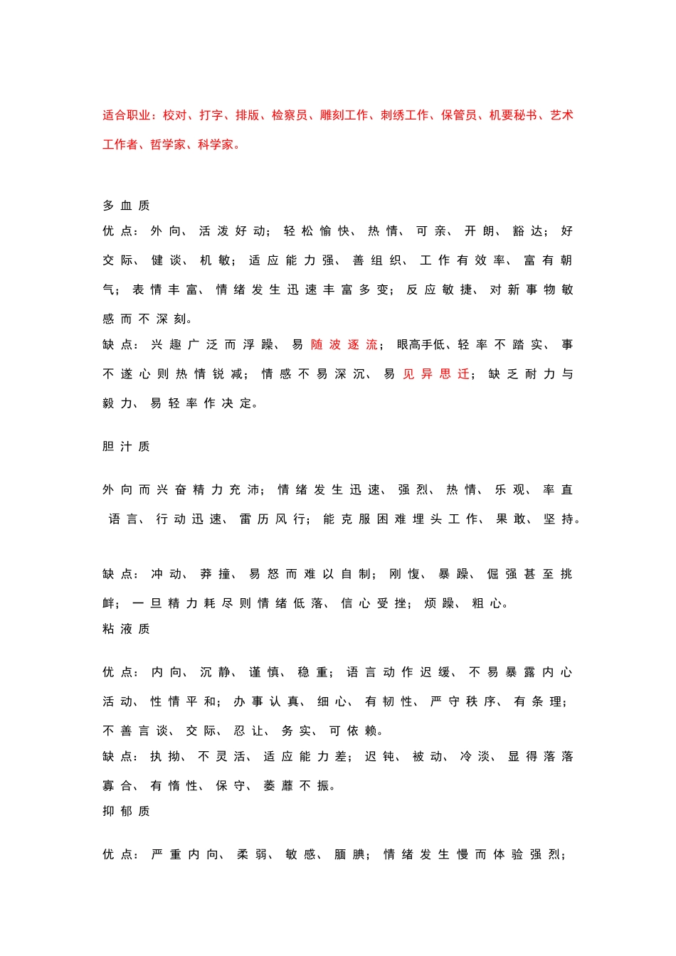 典型四种气质类型及其行为表现_第3页