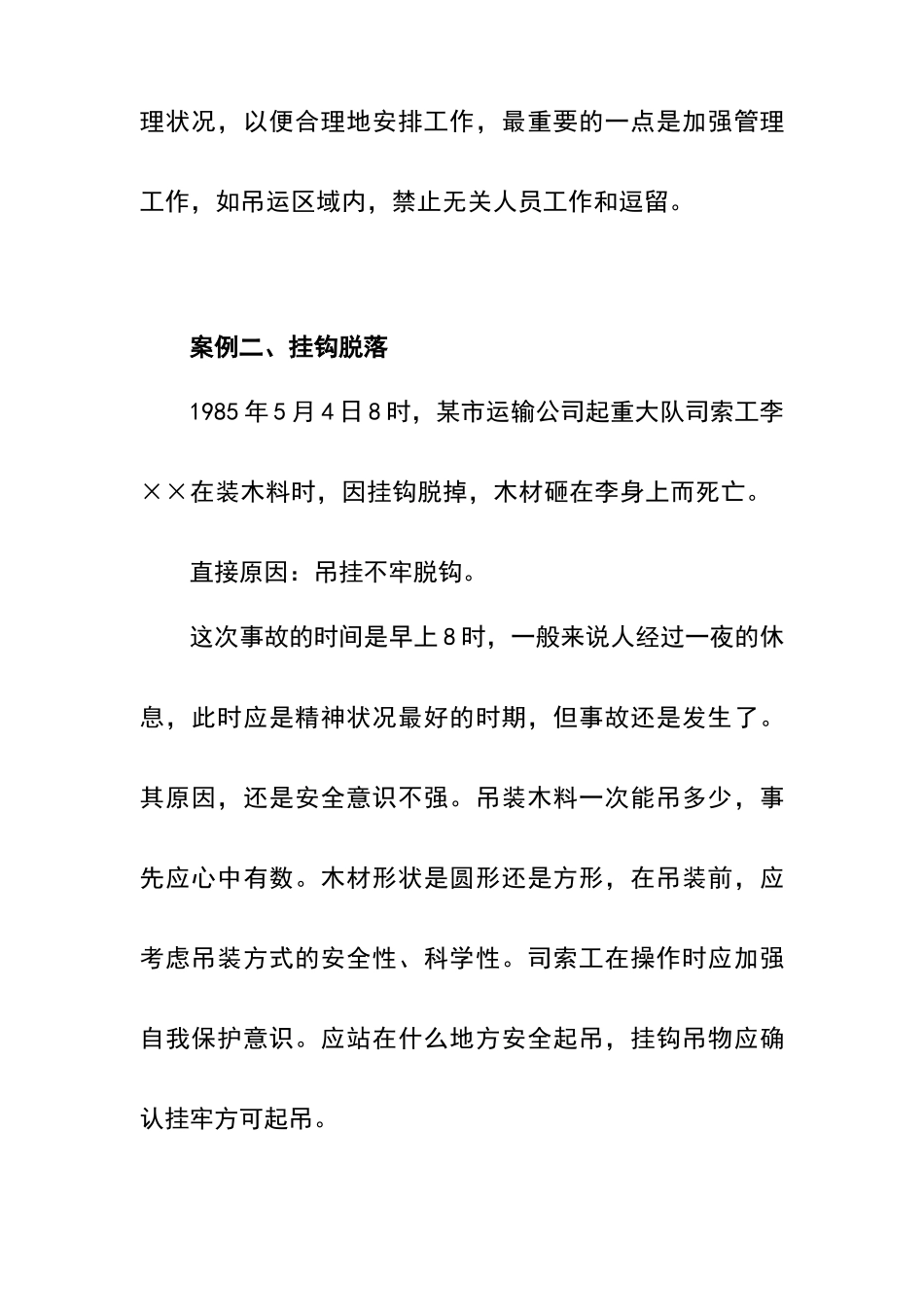 典型吊装事故案例分析及防范措施_第3页