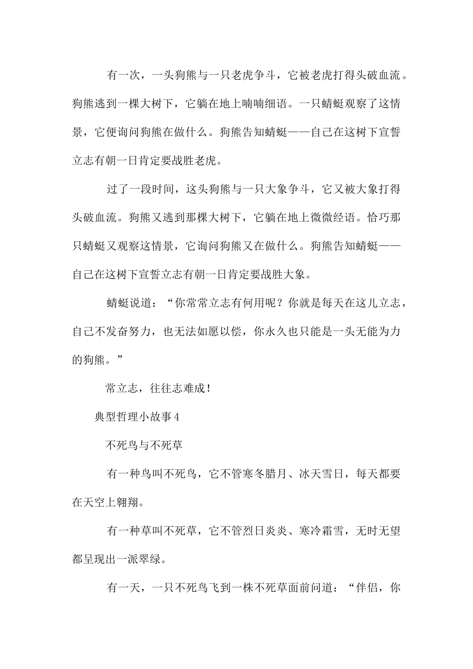 典型哲理小故事_第3页