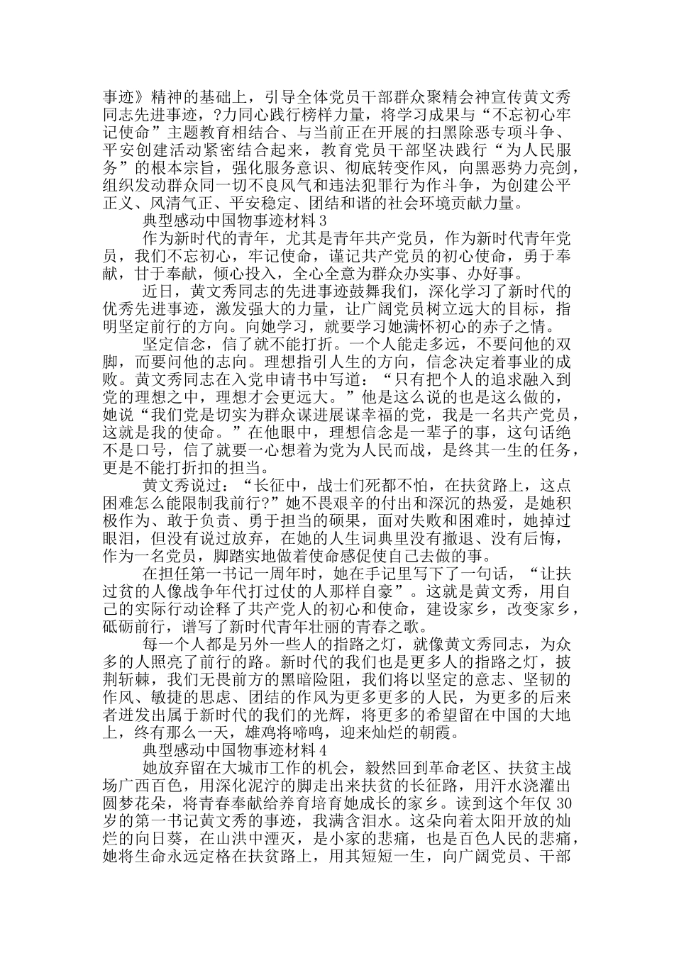 典型感动中国物事迹材料_第2页