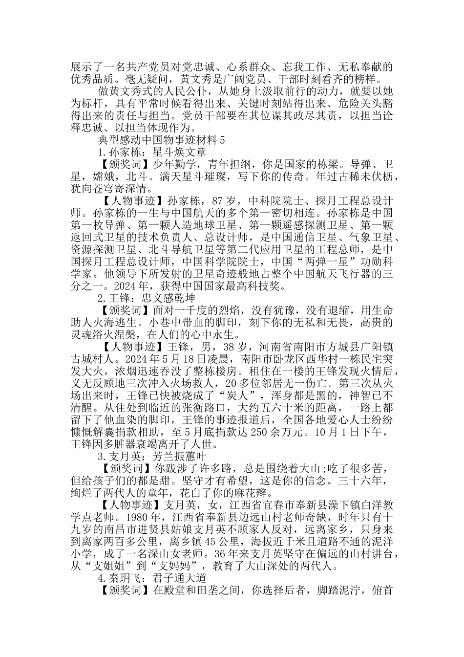 典型感动中国物事迹材料_第3页