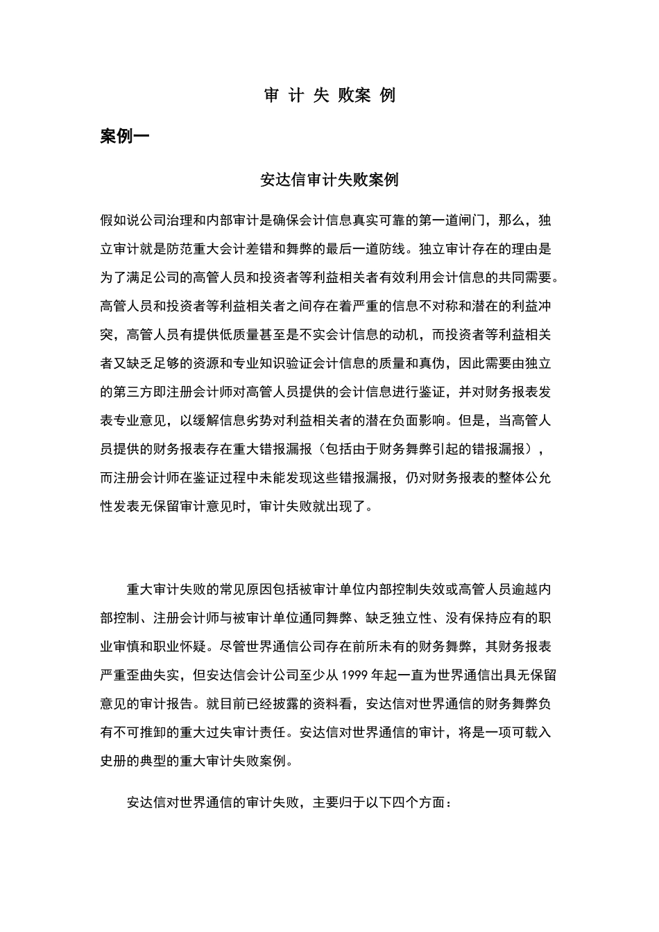 典型审计失败案例_第1页