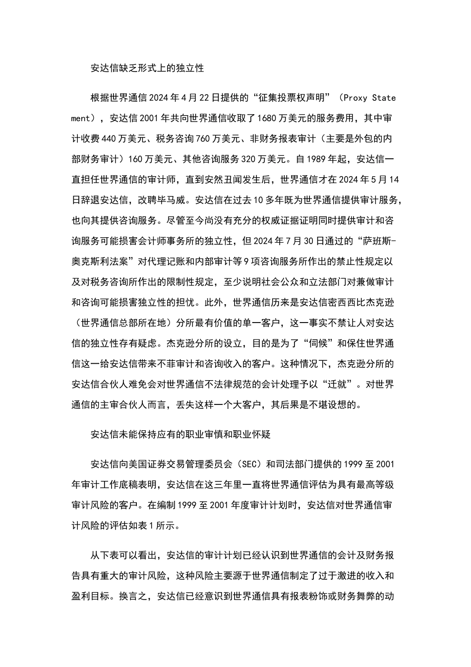 典型审计失败案例_第2页