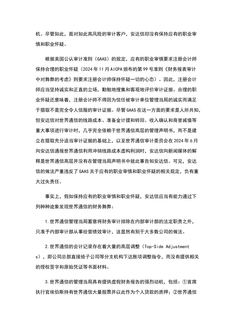 典型审计失败案例_第3页