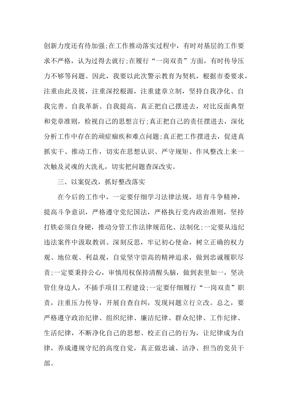 典型案件警示教育学习研讨会上发言_第2页