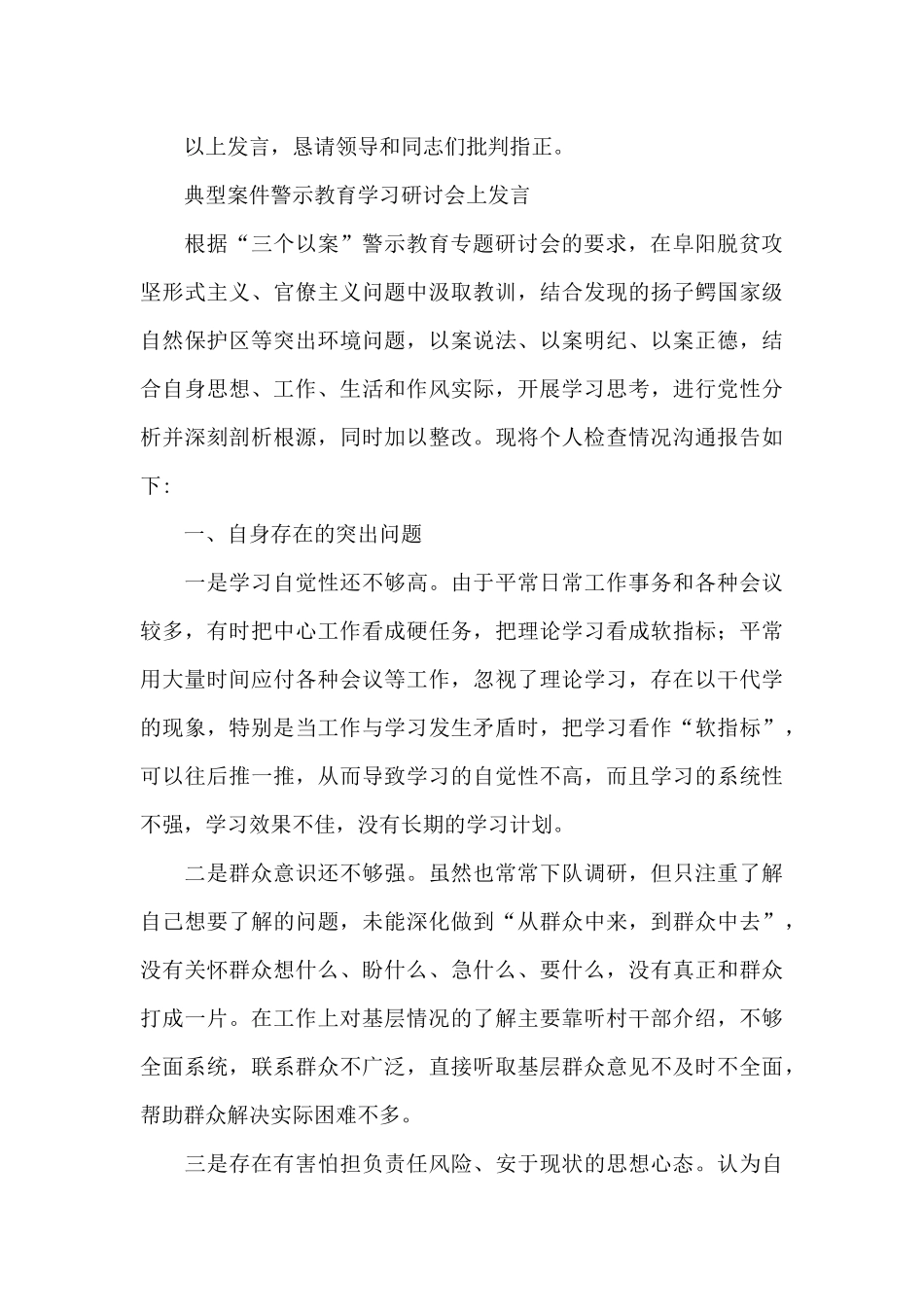 典型案件警示教育学习研讨会上发言_第3页