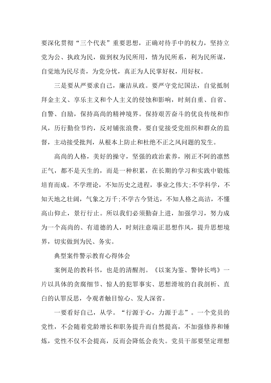 典型案件警示教育心得体会_第2页