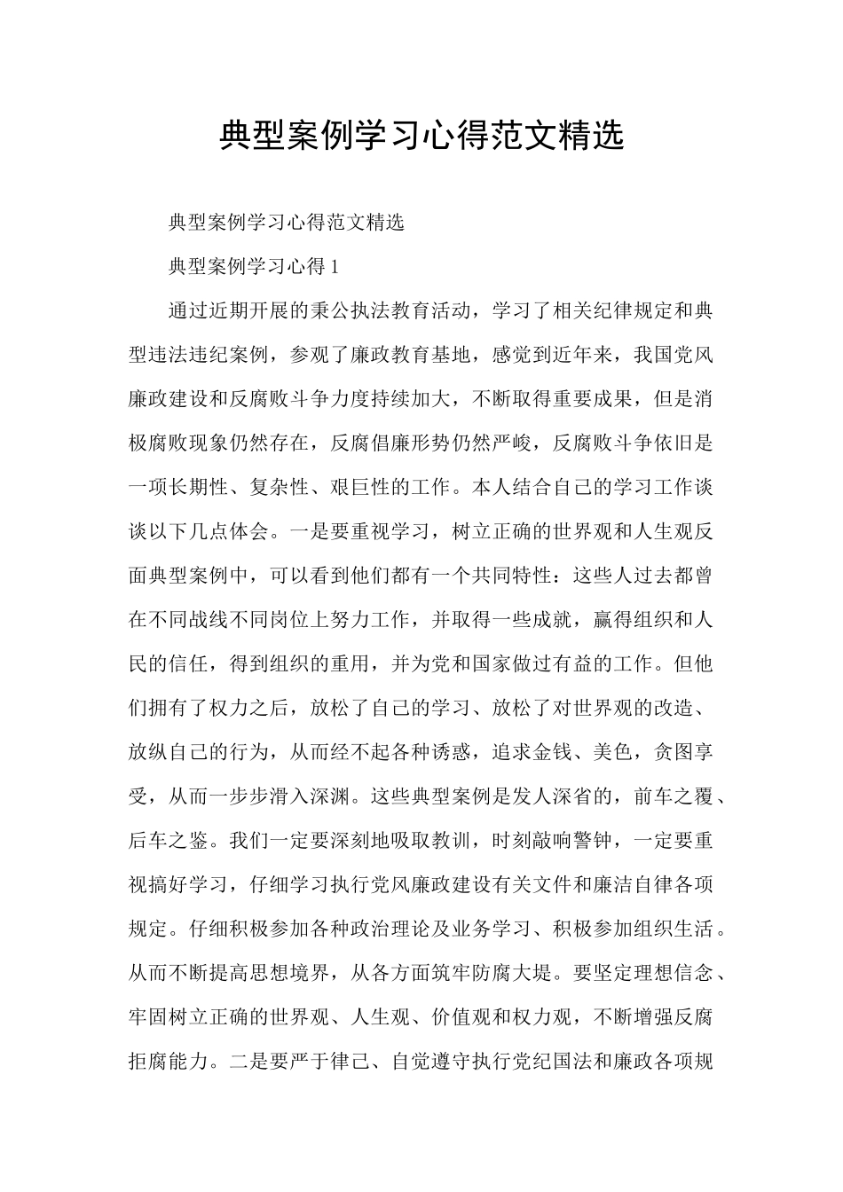 典型案例学习心得范文精选_第1页