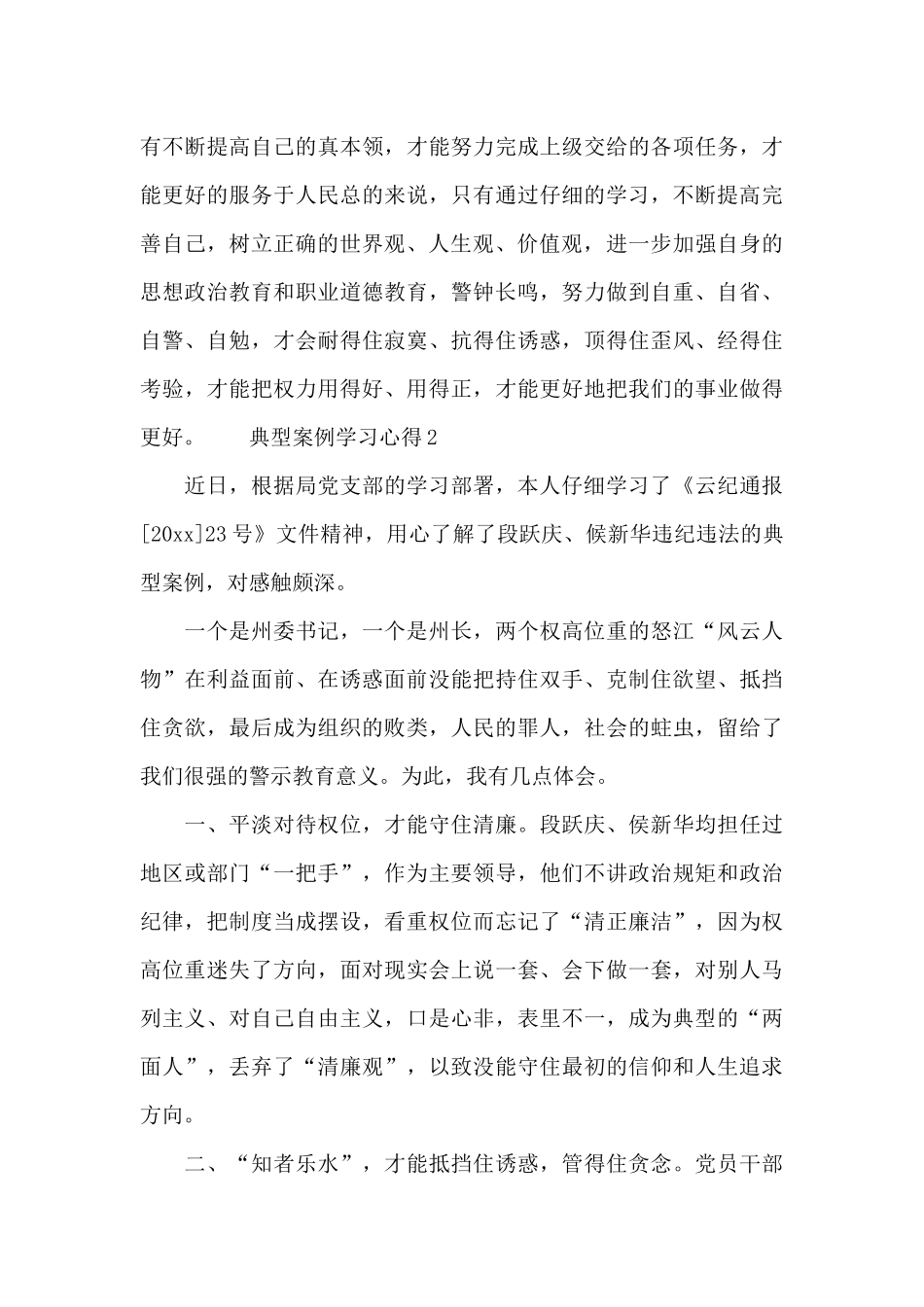 典型案例学习心得范文精选_第3页