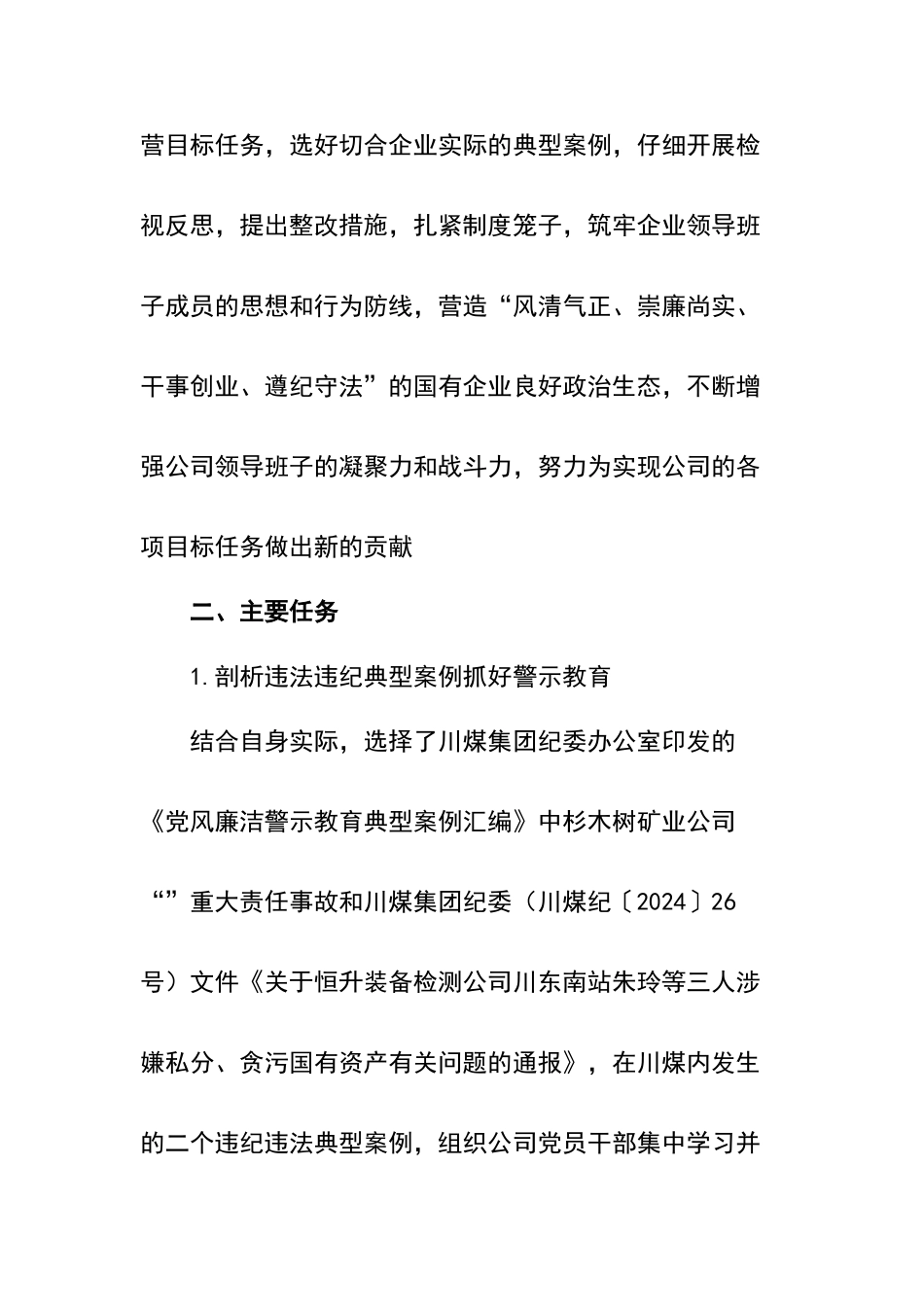 典型案例检视反思报告_第2页