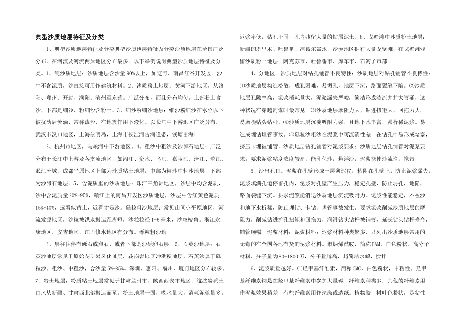 典型沙质地层特征及分类_第1页