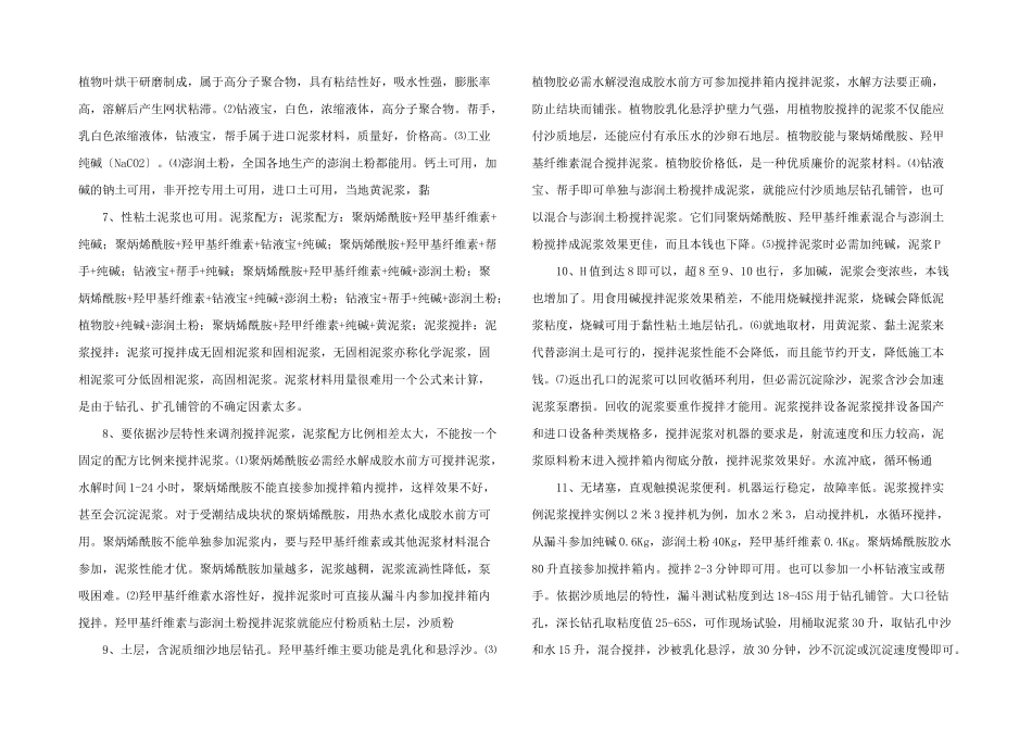 典型沙质地层特征及分类_第2页