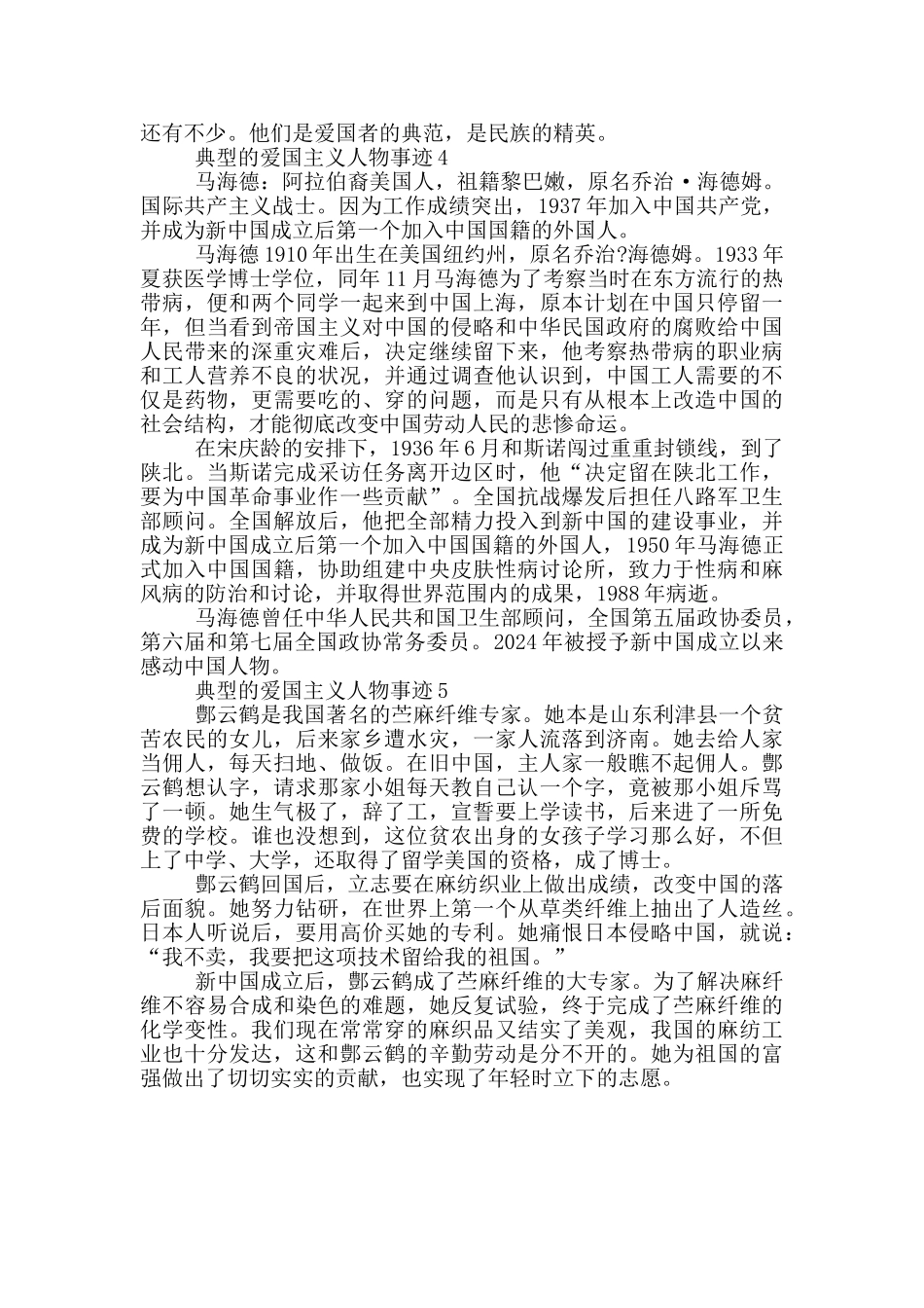 典型的爱国主义人物事迹_第3页