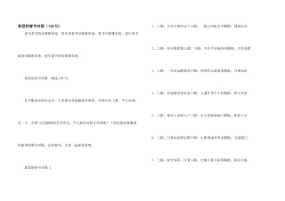 典型的春节对联（105句）