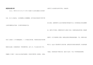 典型的自我介绍