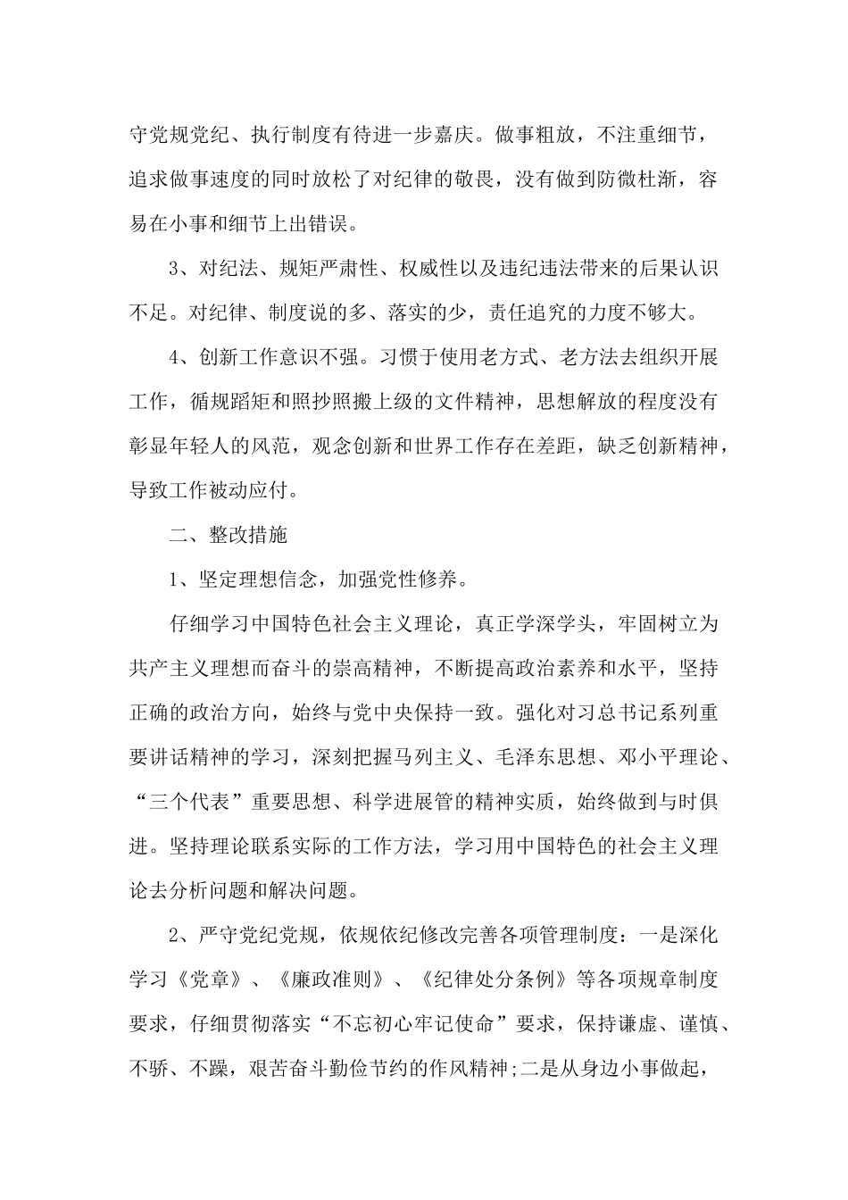 典型违纪违法案件以案促改个人对照剖析材料及整改措施_第2页