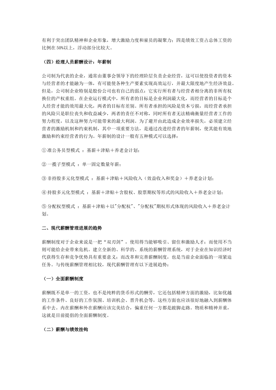 典型的薪酬体系和现代薪酬管理发展的趋势_第3页