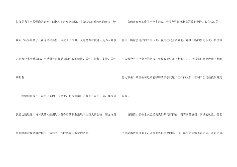 典型辞职报告_第2页