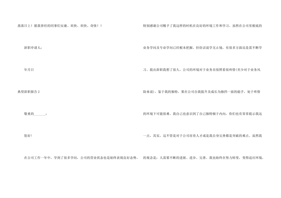典型辞职报告_第3页