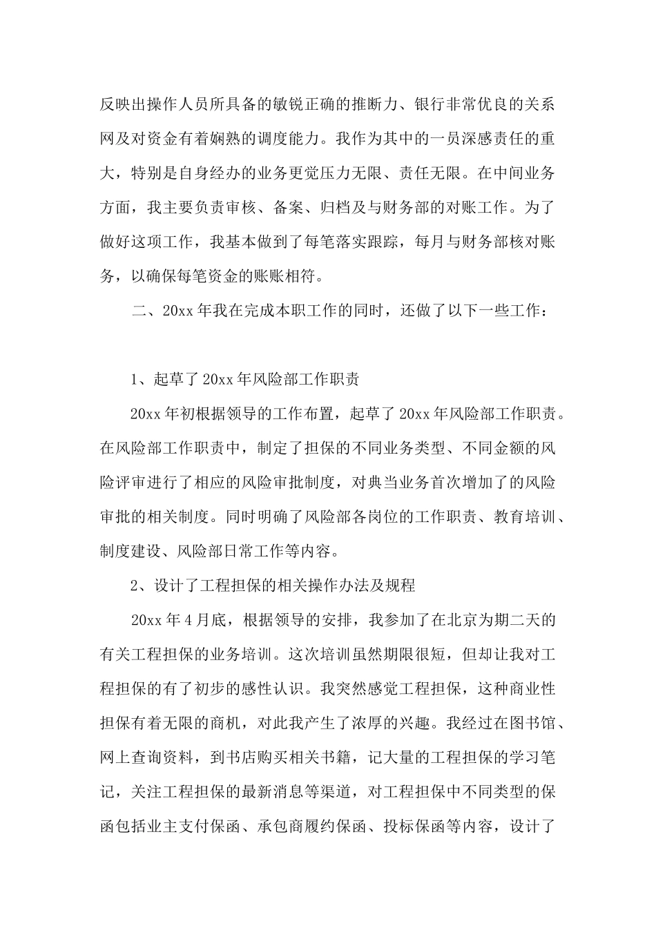 典当行工作总结_第2页