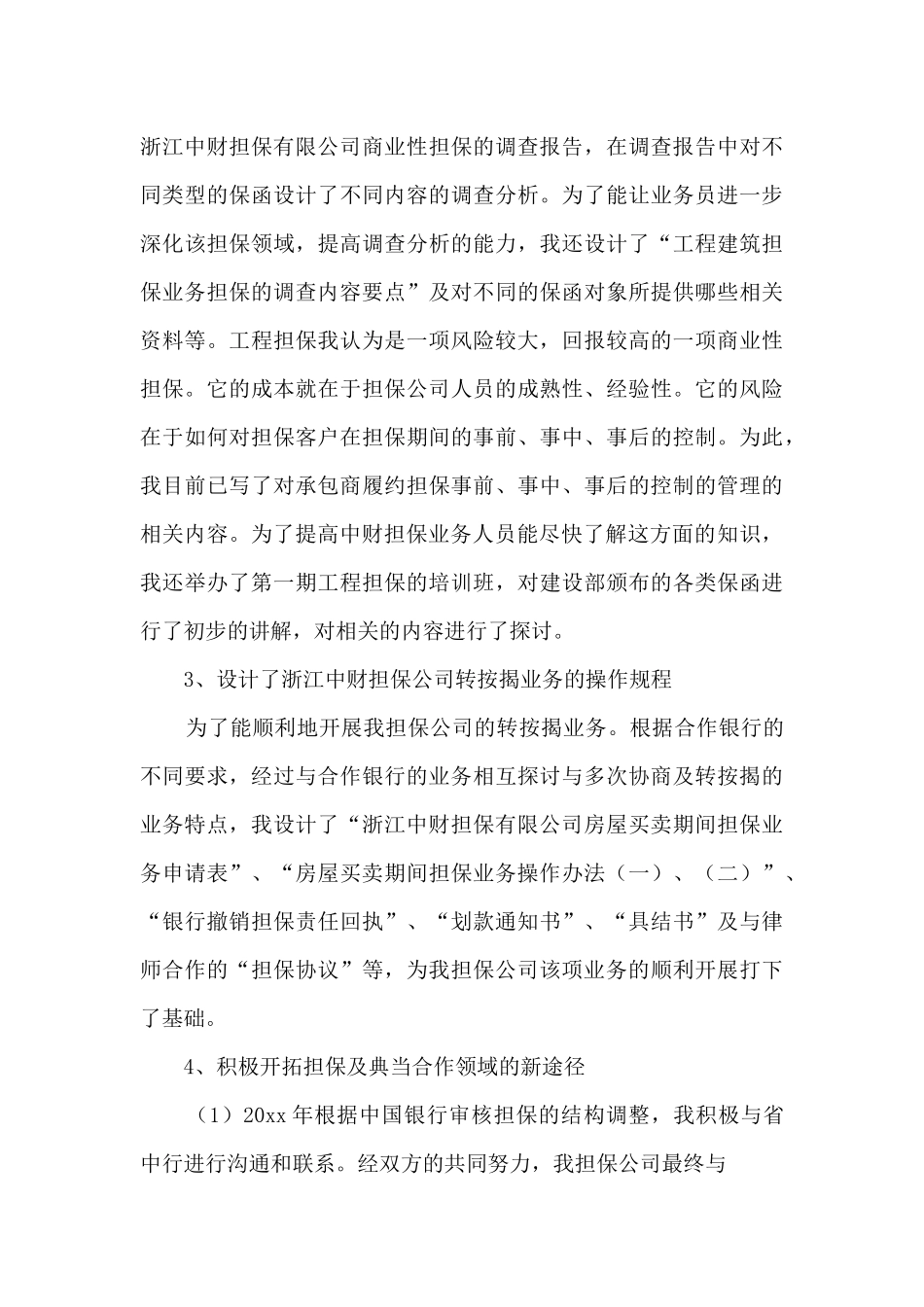 典当行工作总结_第3页