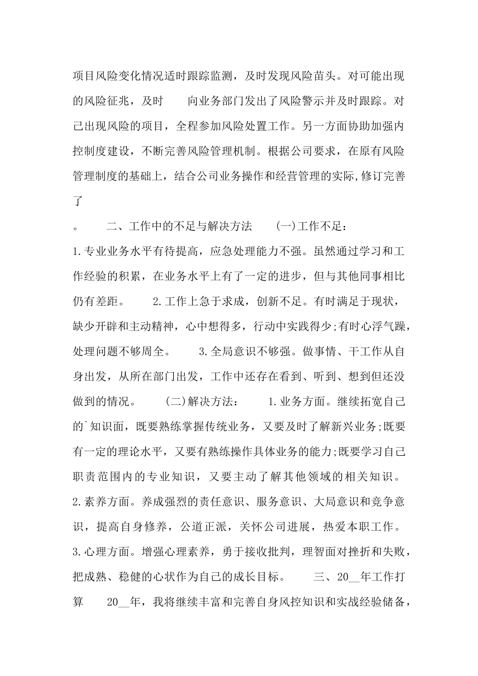 典当行个人工作总结5篇_第2页