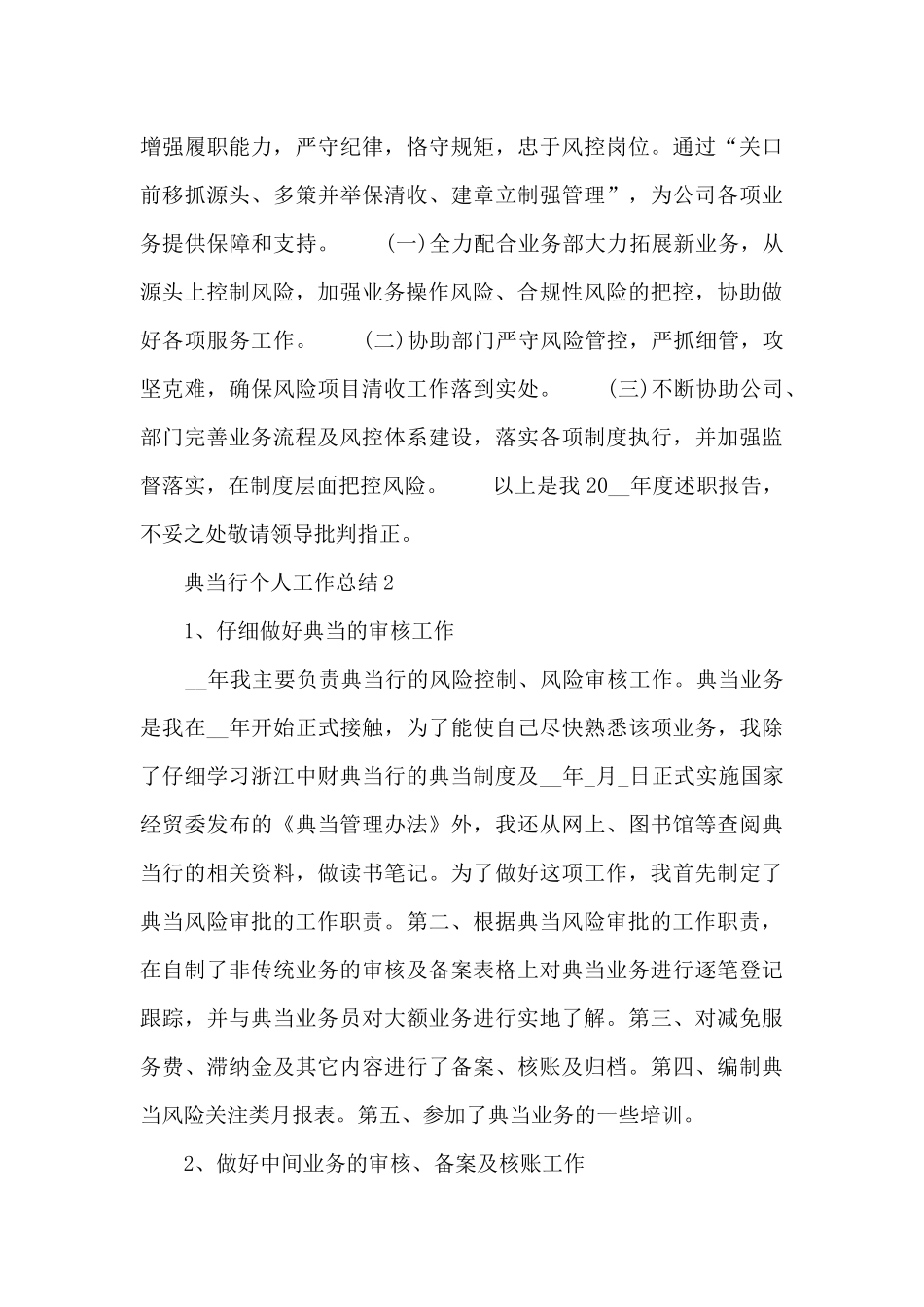 典当行个人工作总结5篇_第3页