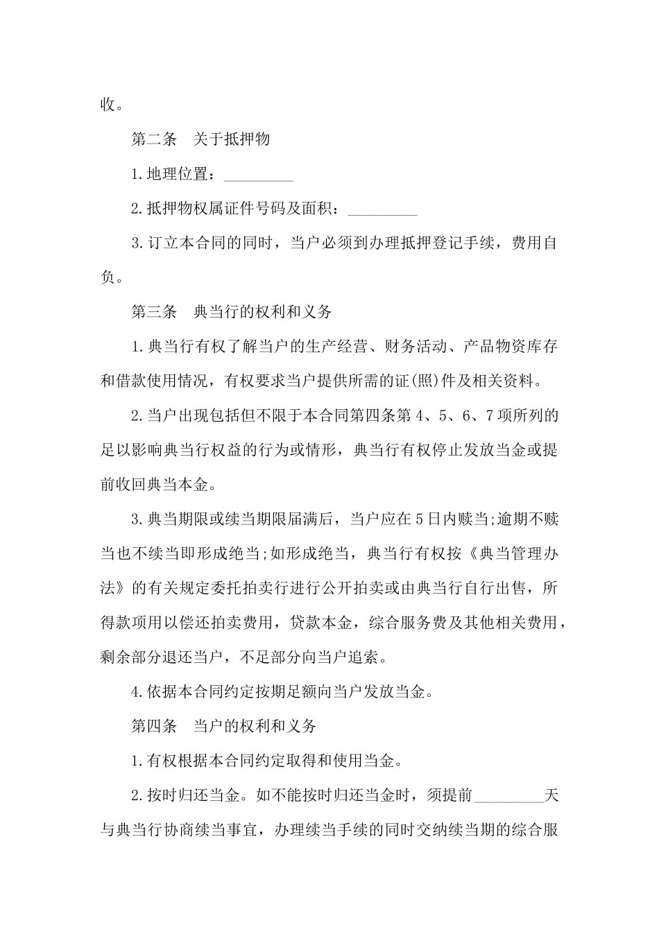 典当合同范本_第2页