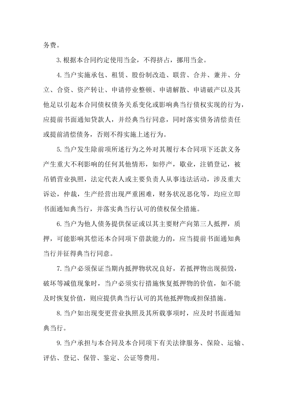 典当合同范本_第3页