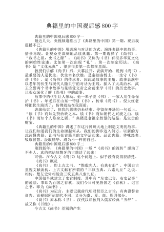 典籍里的中国观后感800字