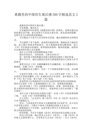 典籍里的中国伏生观后感500字精选范文3篇