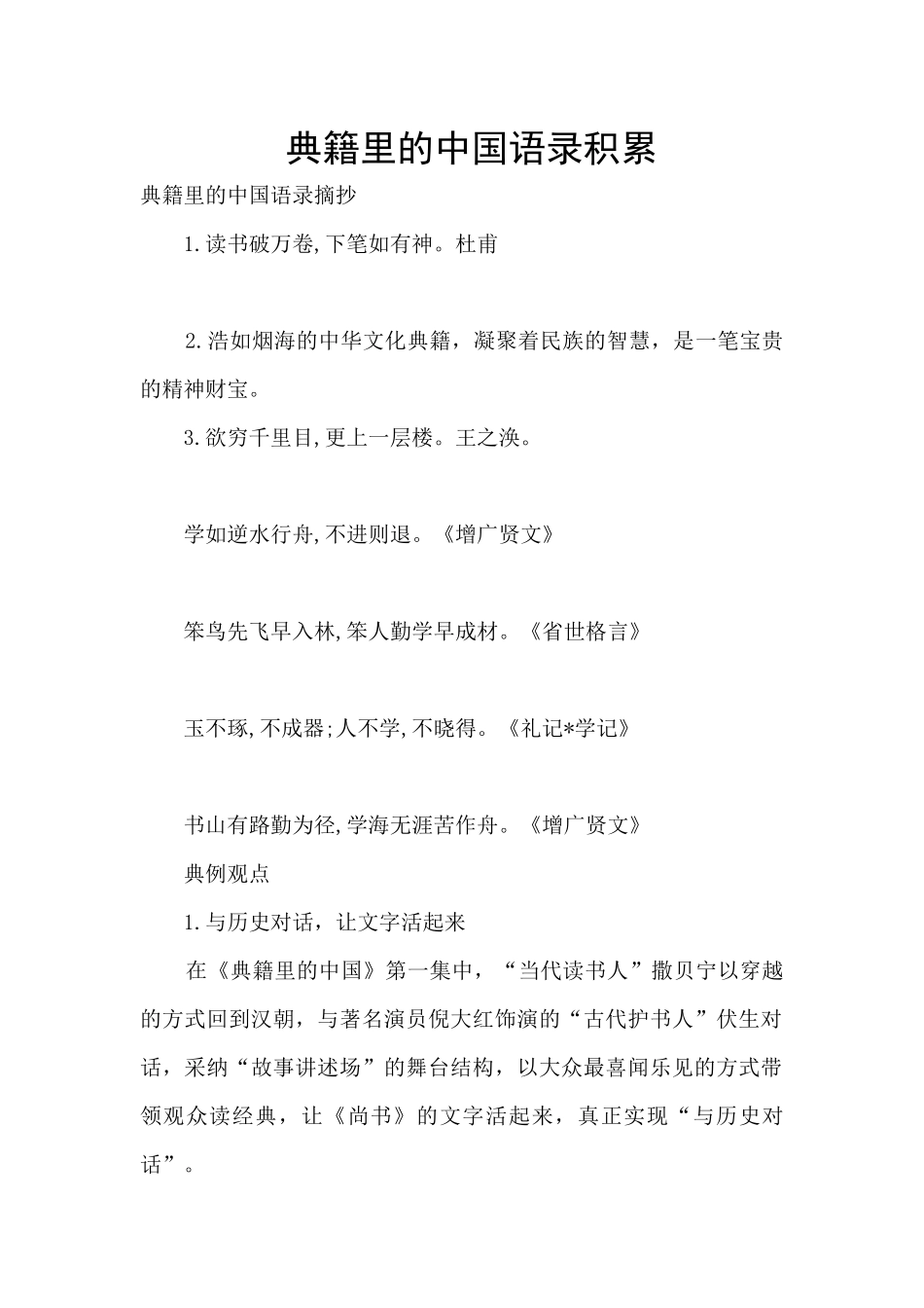 典籍里的中国语录积累_第1页