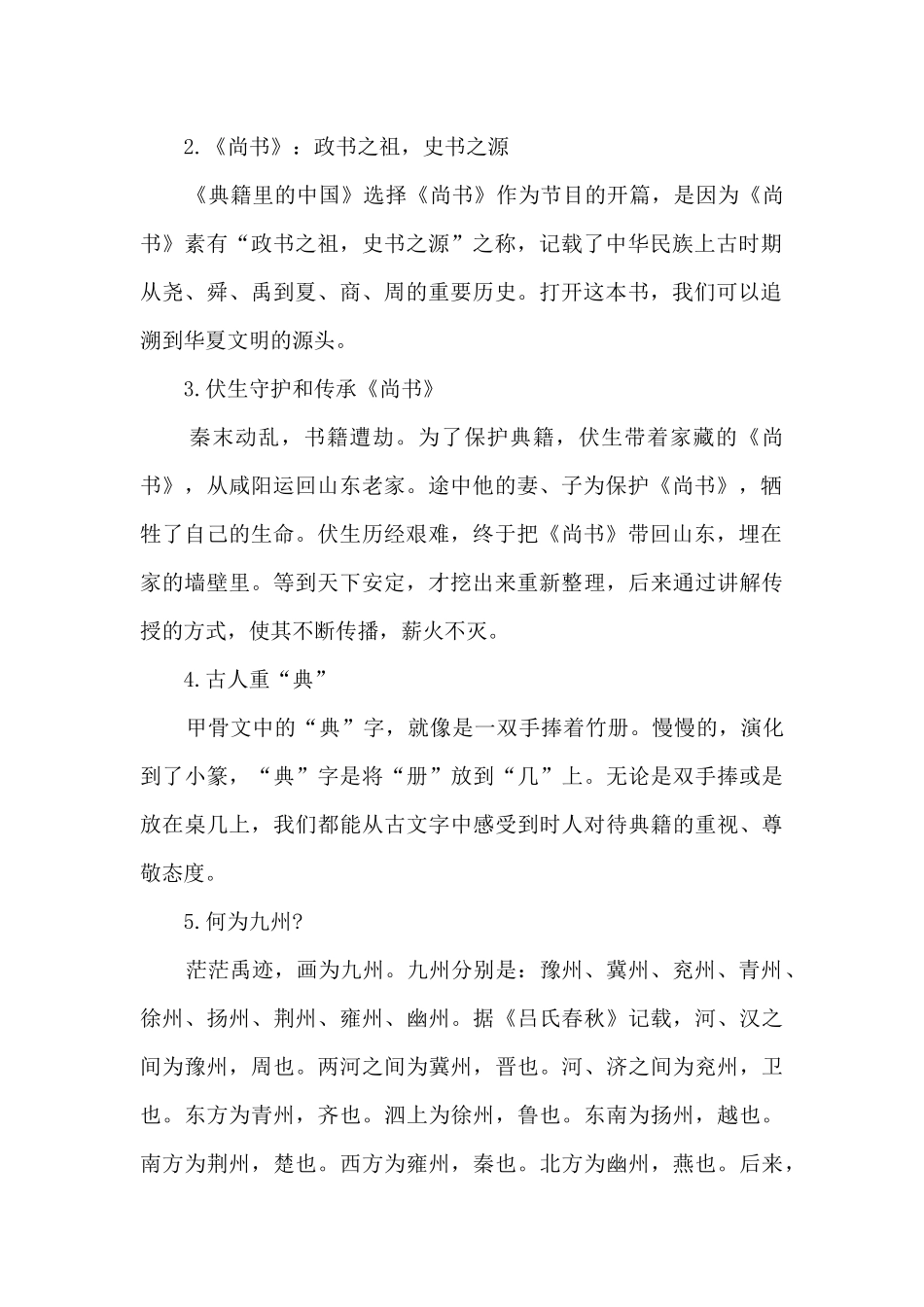 典籍里的中国语录积累_第2页