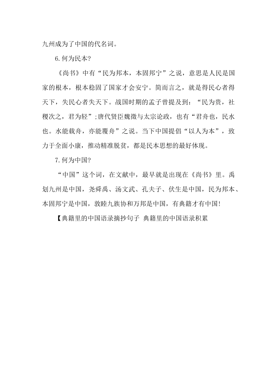 典籍里的中国语录积累_第3页