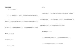 养动物的建议书