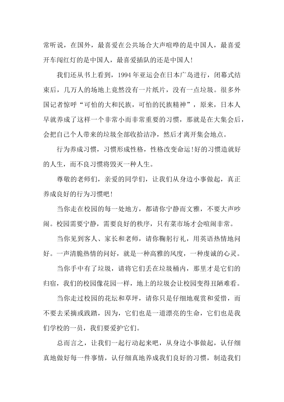 养成好习惯三分钟演讲稿模板3篇_第3页