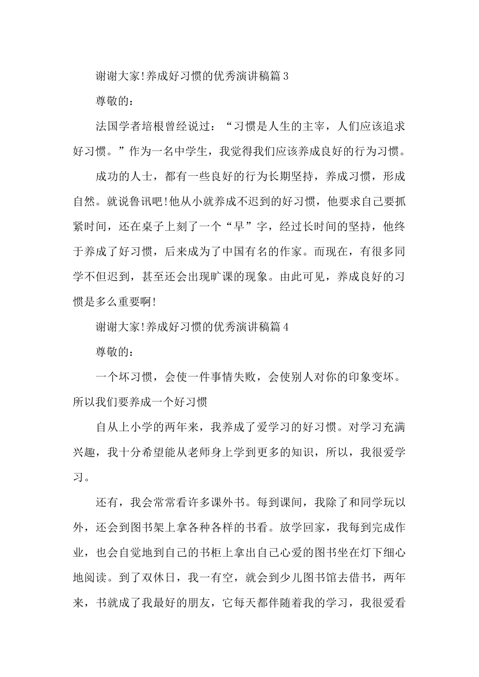 养成好习惯优秀演讲稿_第2页